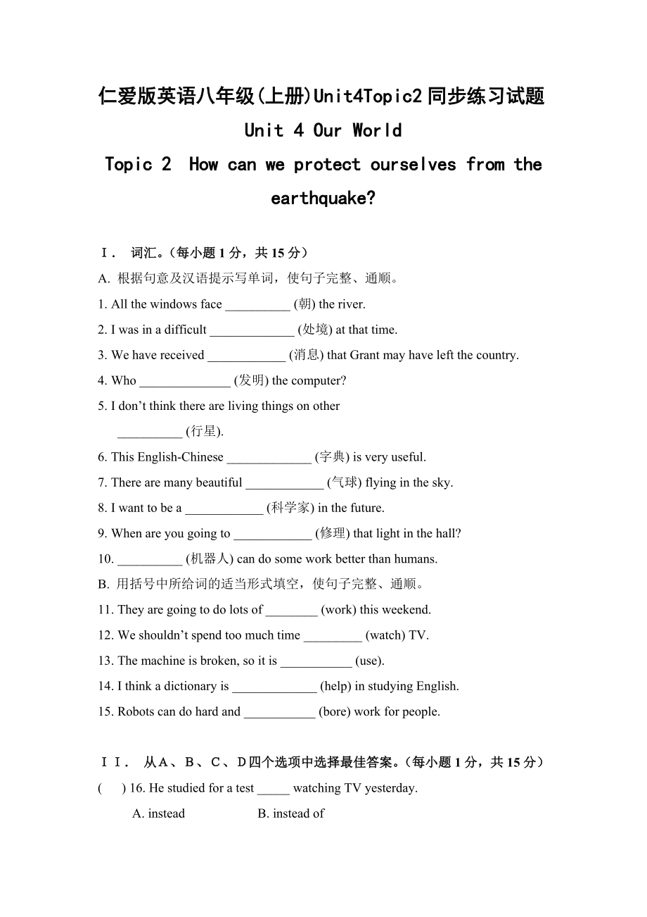 仁爱版英语八年级(上册)Unit4Topic2同步练习题.doc_第1页