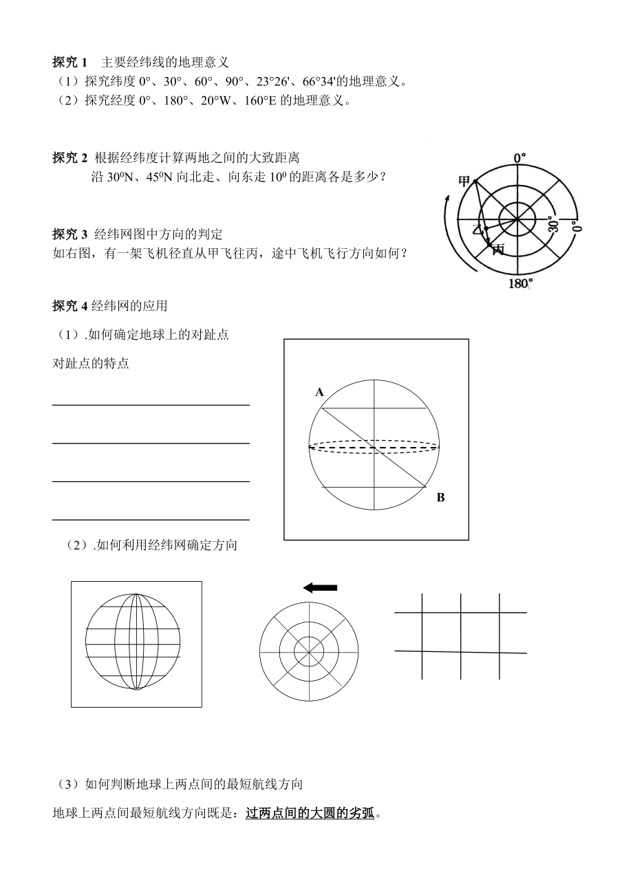 《地球知识-经纬网》导学案.doc_第2页