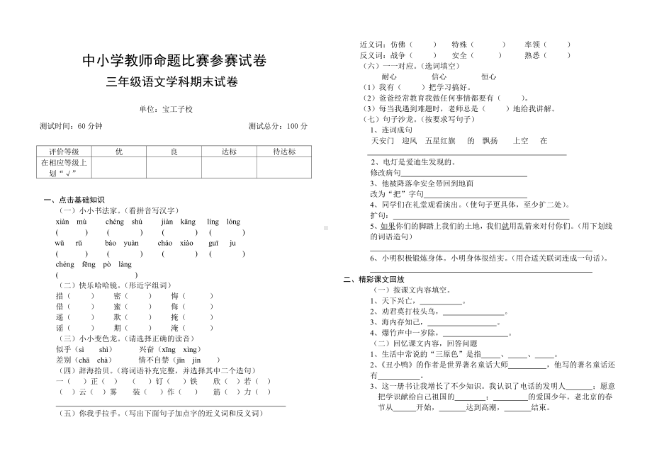 2019年最新版小学三年级语文题库-北师大版三年级期末试题及答案.doc_第1页