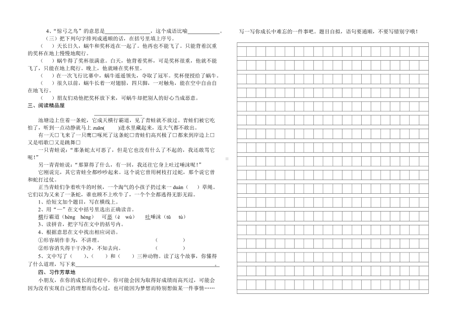 2019年最新版小学三年级语文题库-北师大版三年级期末试题及答案.doc_第2页