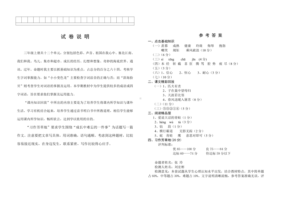 2019年最新版小学三年级语文题库-北师大版三年级期末试题及答案.doc_第3页