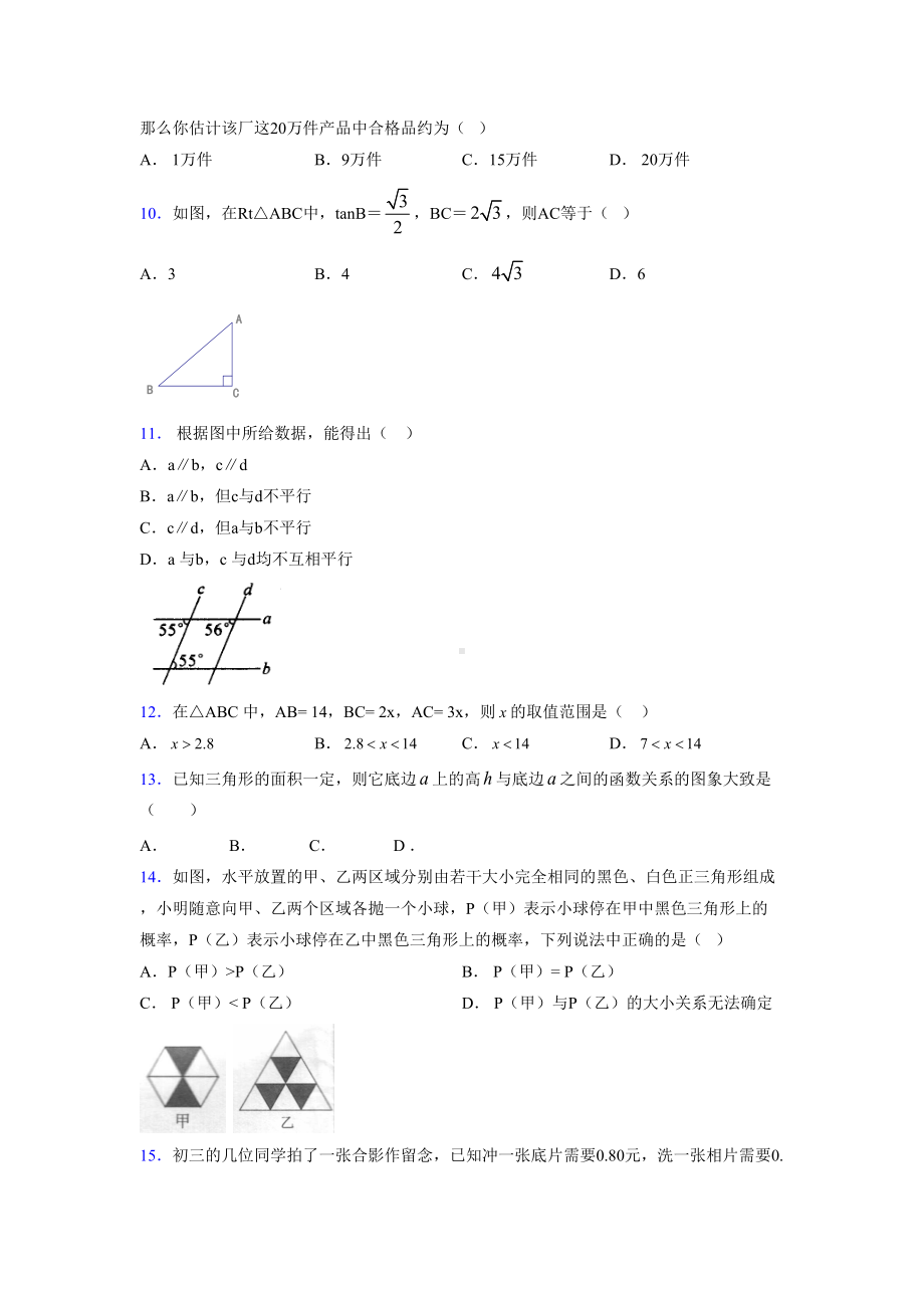 2019最新版历年中考数学试卷易错题知识点汇总864605.doc_第3页