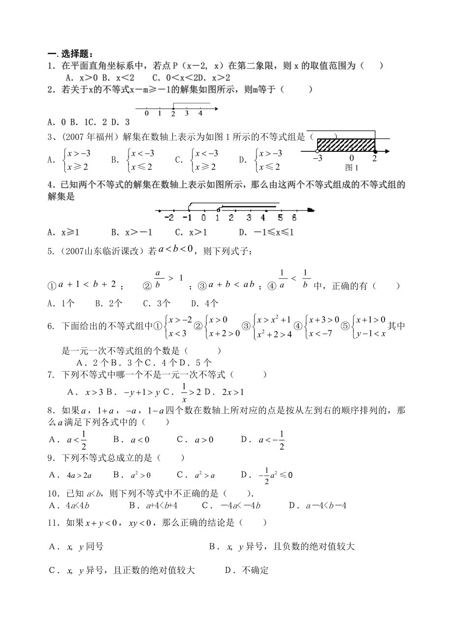 一元一次不等式及不等式组练习题-.doc_第1页