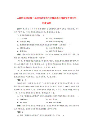 人教版地理必修三地理信息技术在区域地理环境研究中的应用同步试题.doc