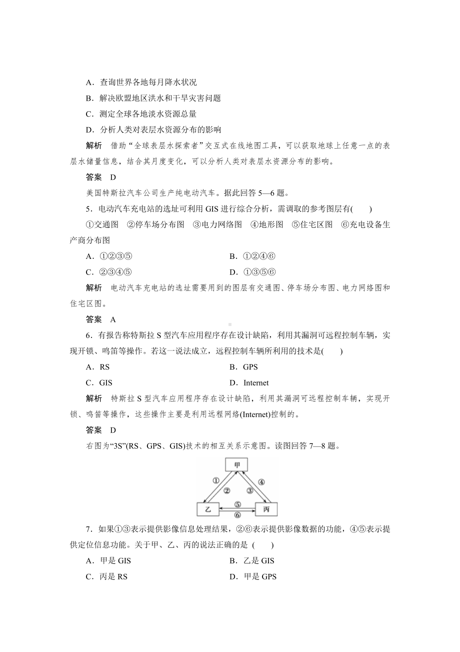 人教版地理必修三地理信息技术在区域地理环境研究中的应用同步试题.doc_第2页