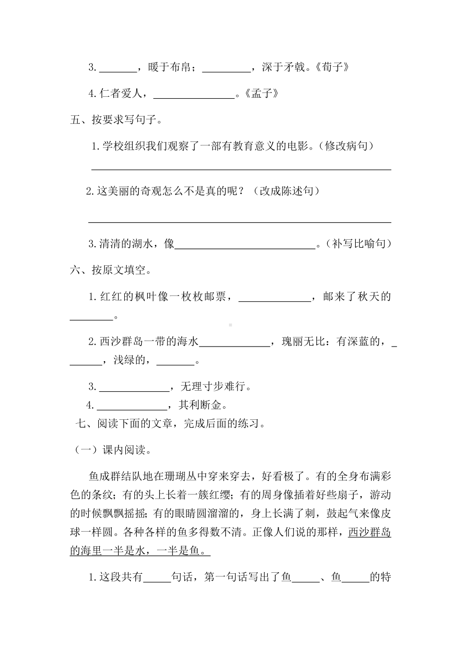 人教部编本三年级上册语文期末测试卷及答案.docx_第3页