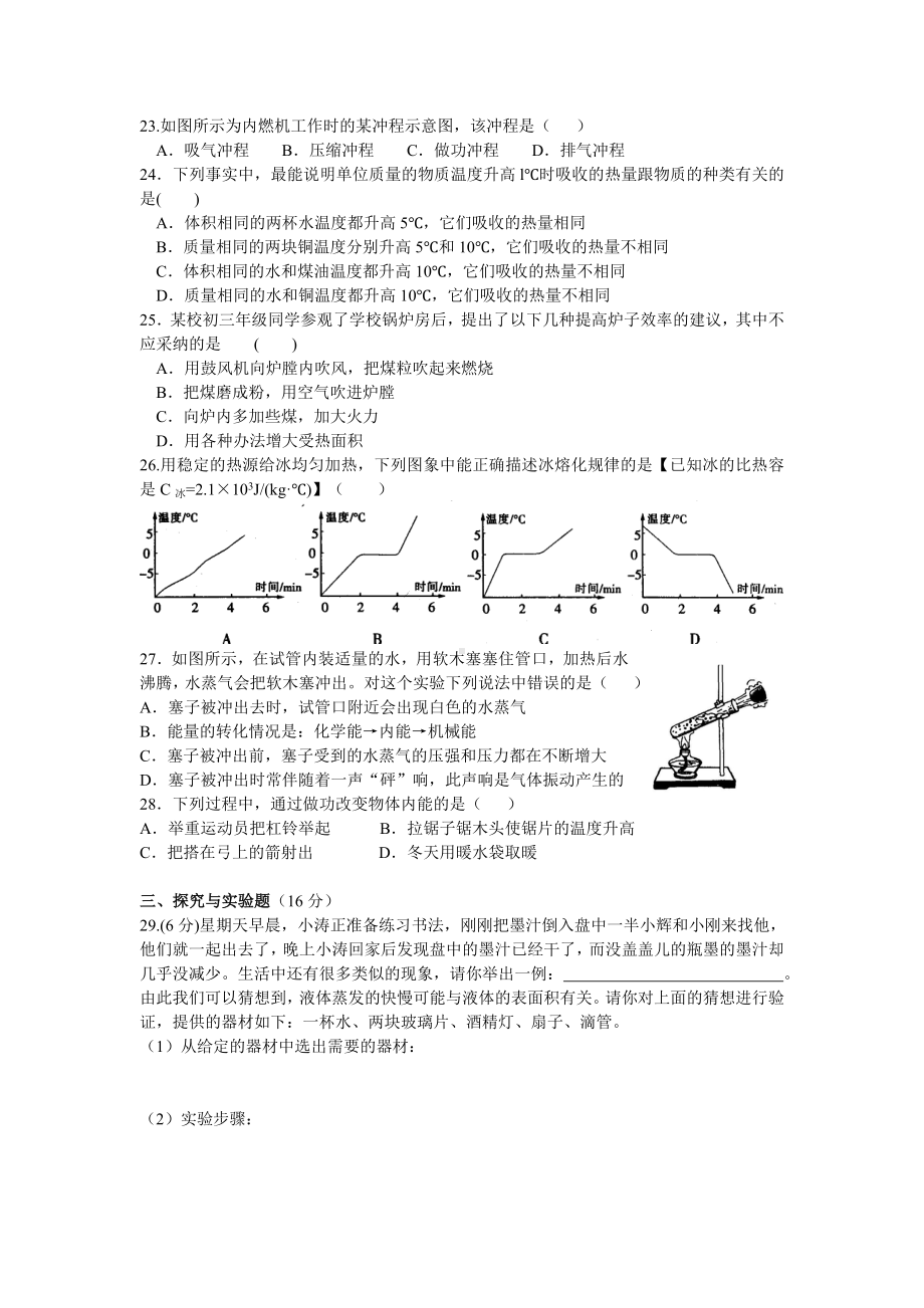 九年级物理上热学综合测试题(有答案)沪科版.doc_第3页