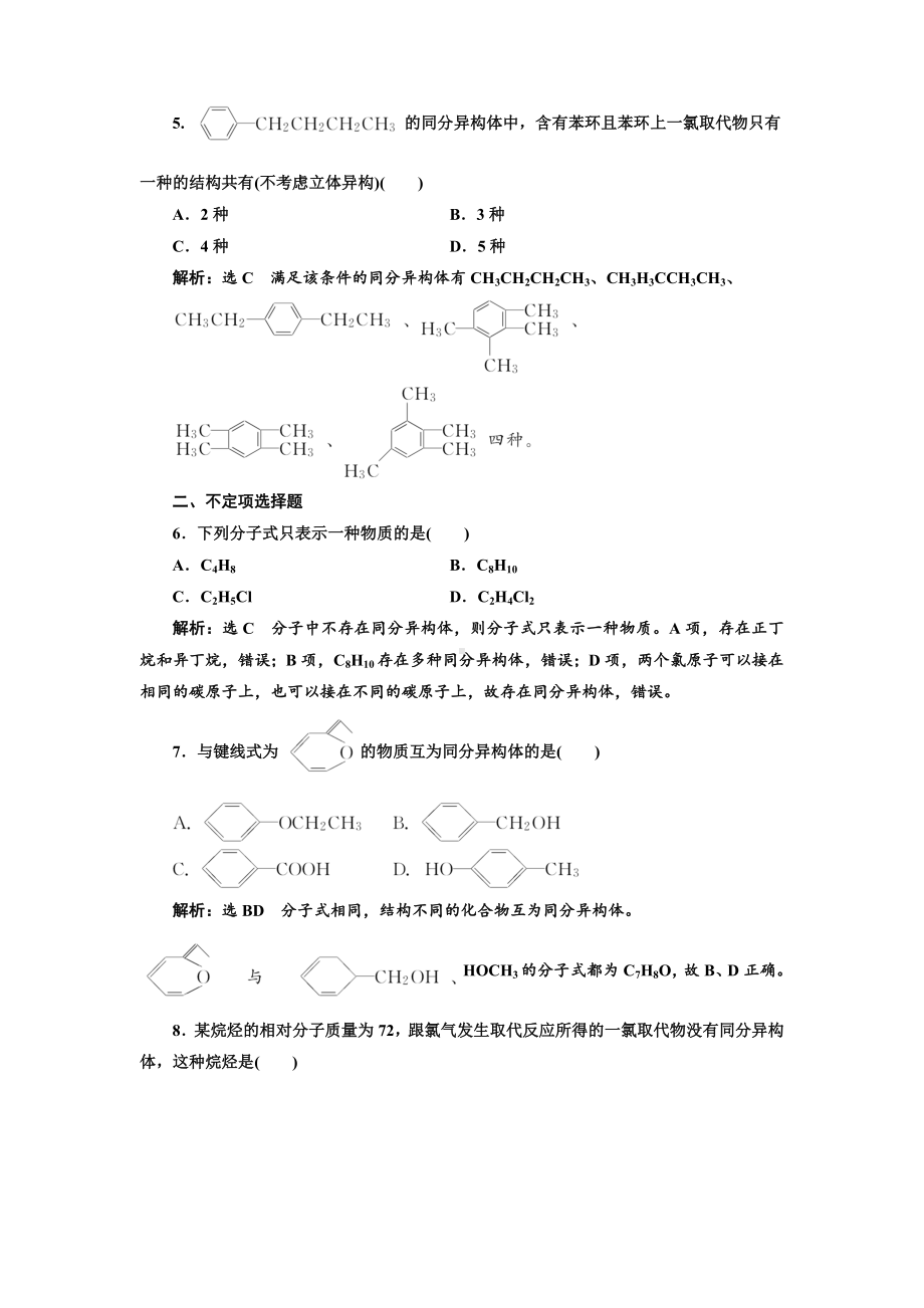 人教版高中化学选修5有机化学基础习题：-同分异构体.doc_第2页