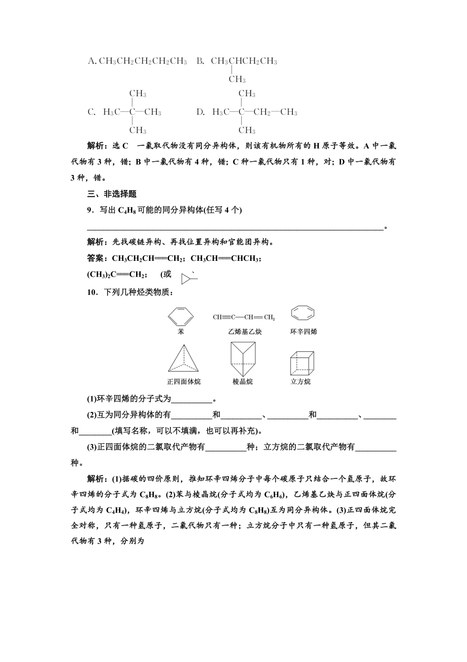 人教版高中化学选修5有机化学基础习题：-同分异构体.doc_第3页