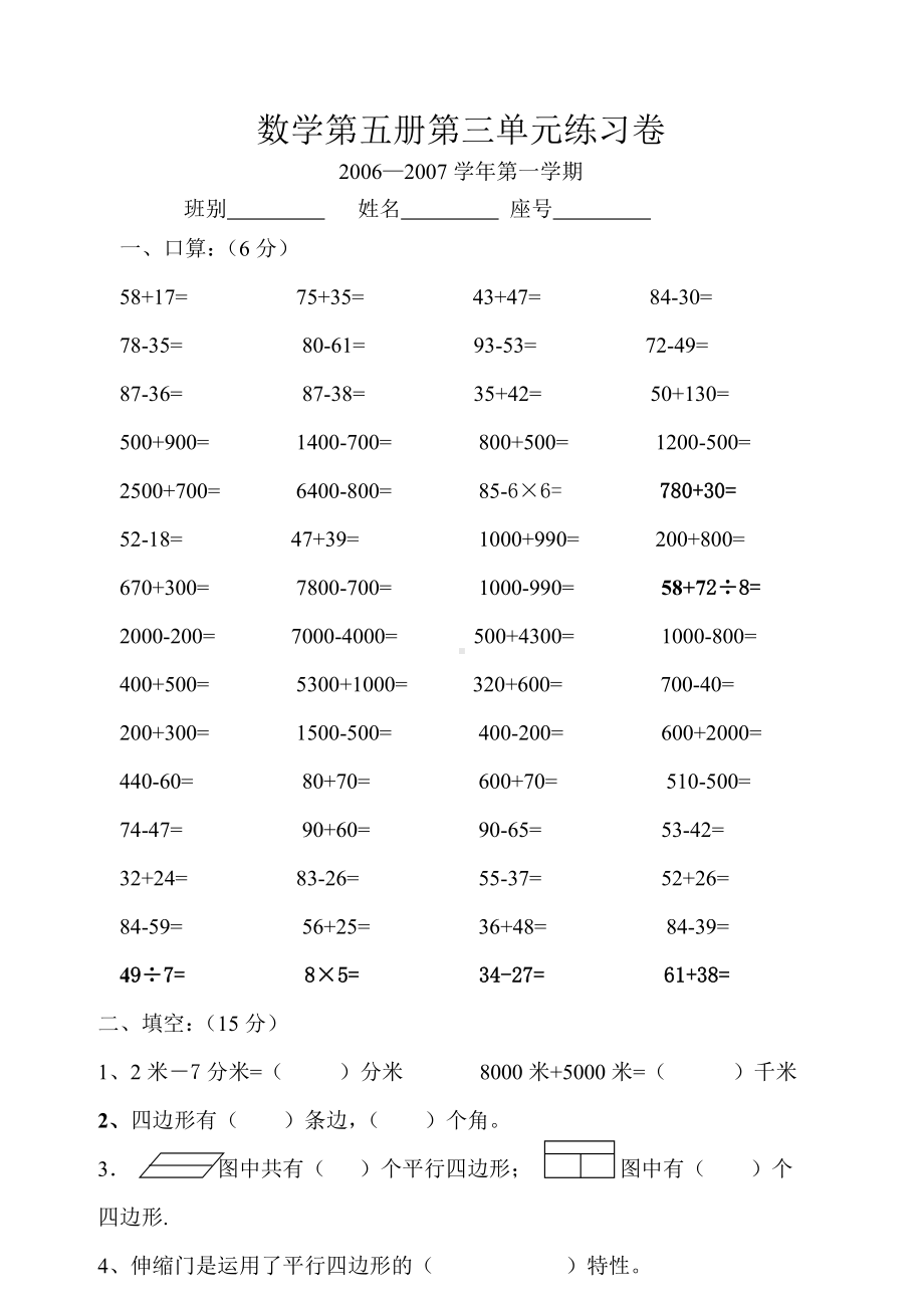 人教版新课标小学数学第五册第三单元练习题.doc_第1页