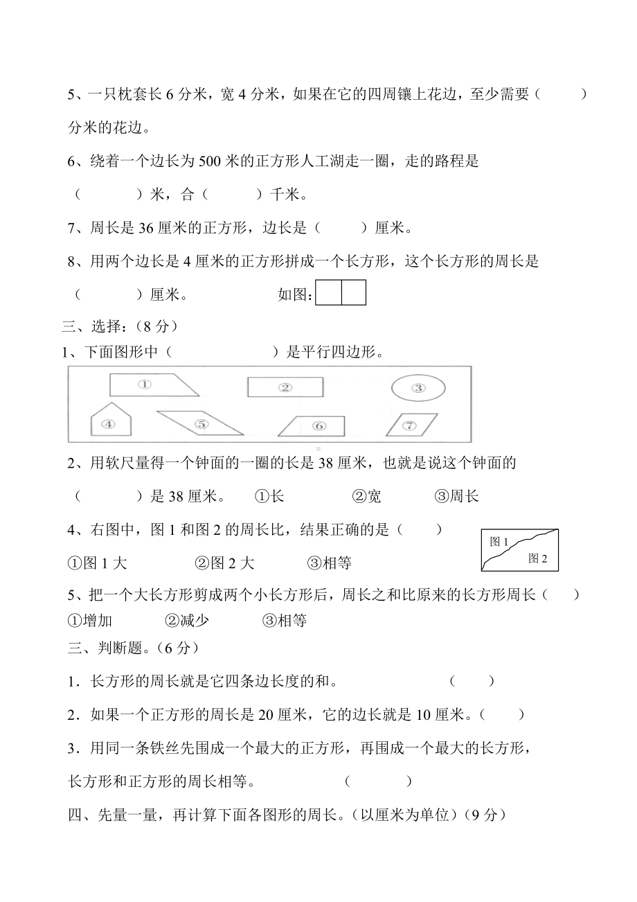 人教版新课标小学数学第五册第三单元练习题.doc_第2页