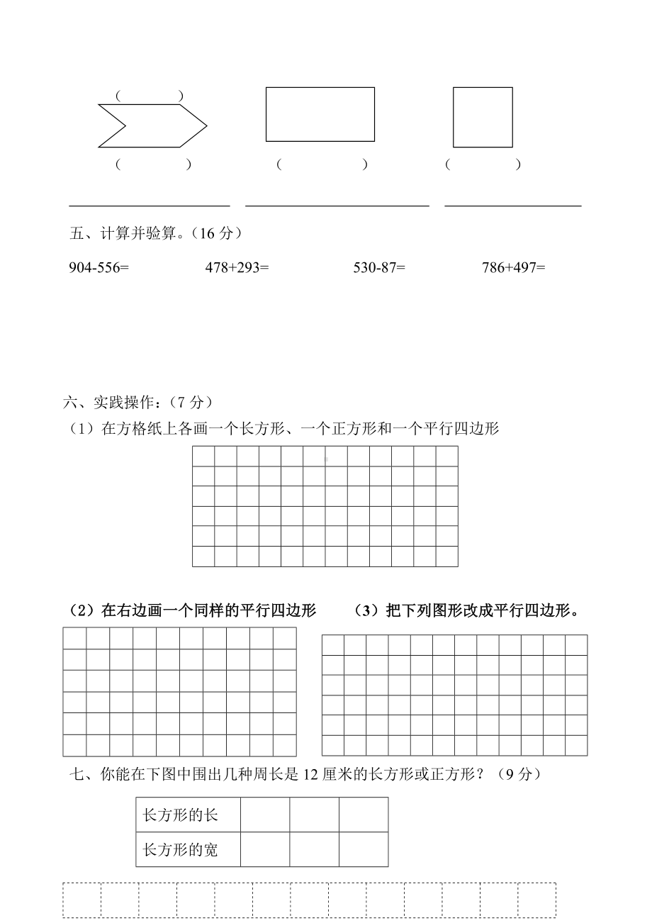 人教版新课标小学数学第五册第三单元练习题.doc_第3页