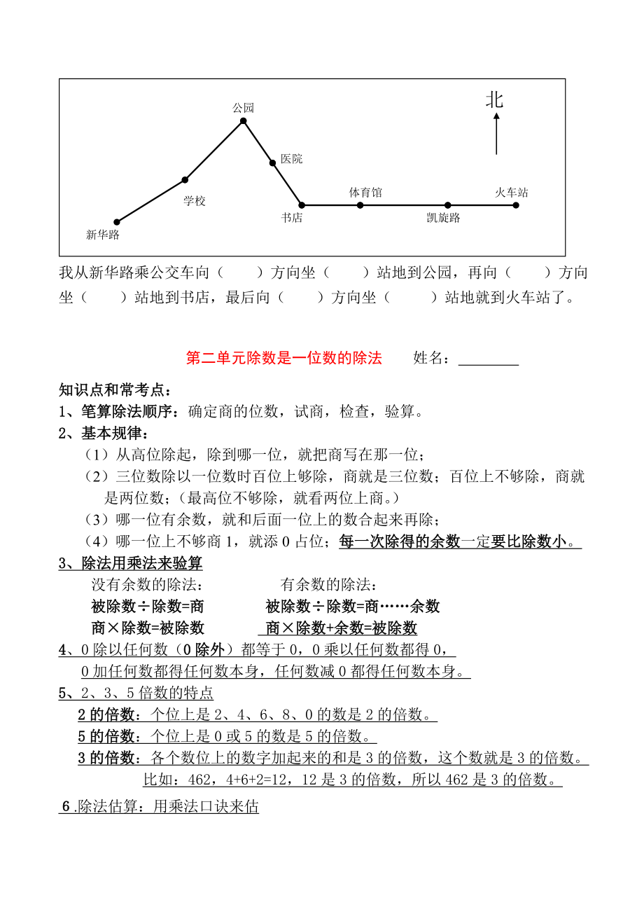 三年级数学下册单元知识点归纳+单元练习题汇总.doc_第3页