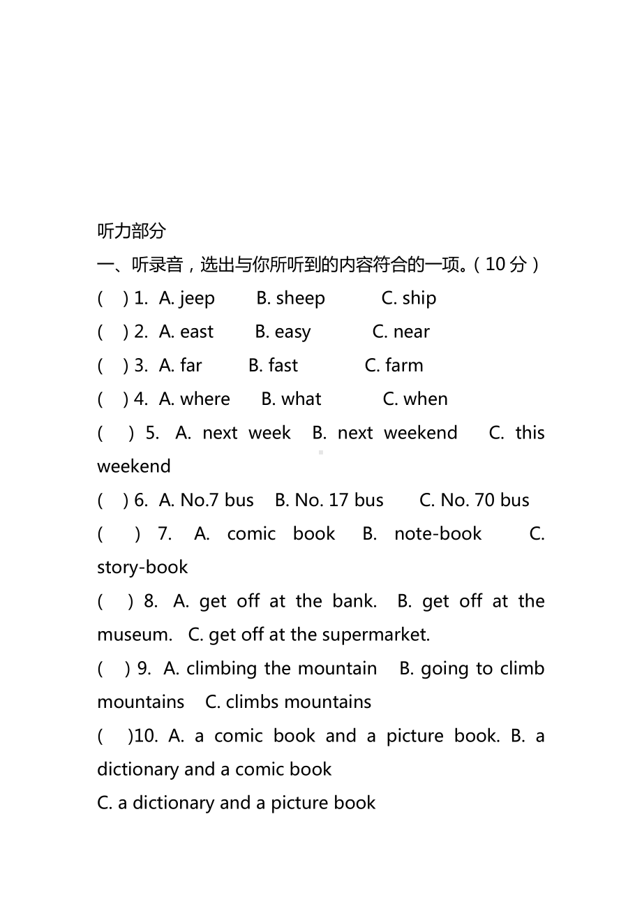 人教版小学六年级上册英语期中测试卷.doc_第1页