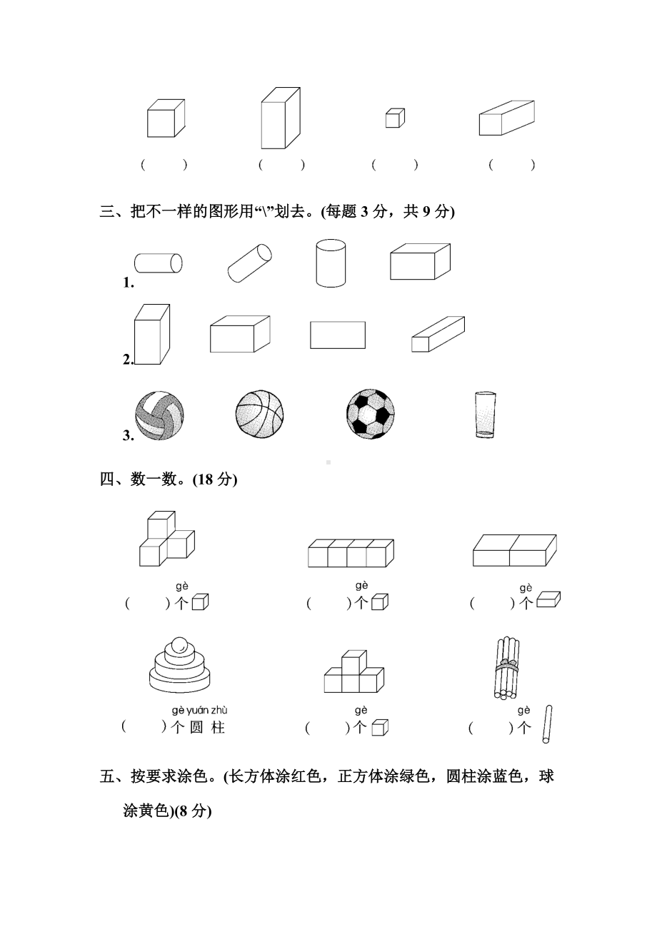 人教版一年级上册数学-第四单元达标测试卷-(有答案).docx_第2页