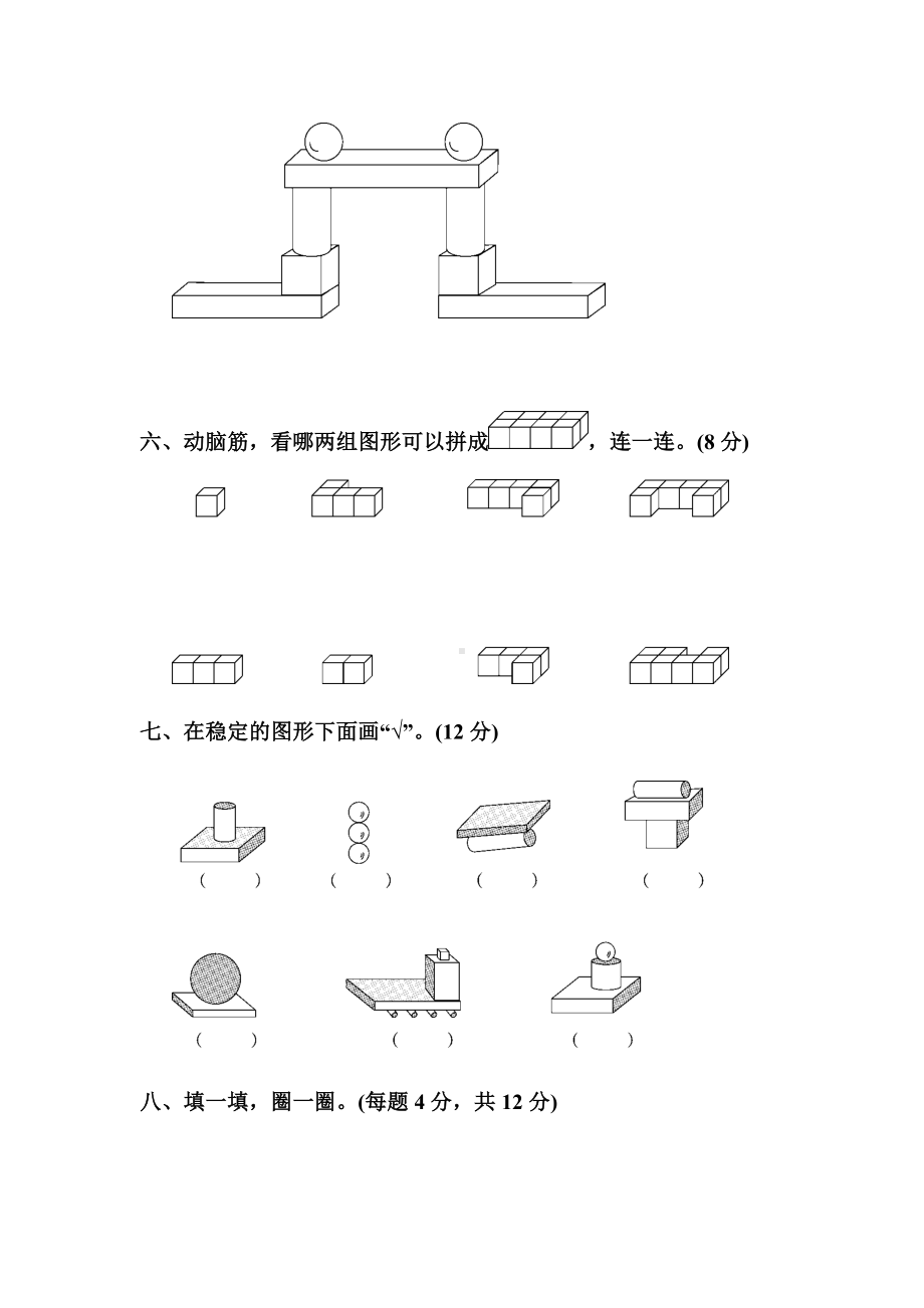 人教版一年级上册数学-第四单元达标测试卷-(有答案).docx_第3页