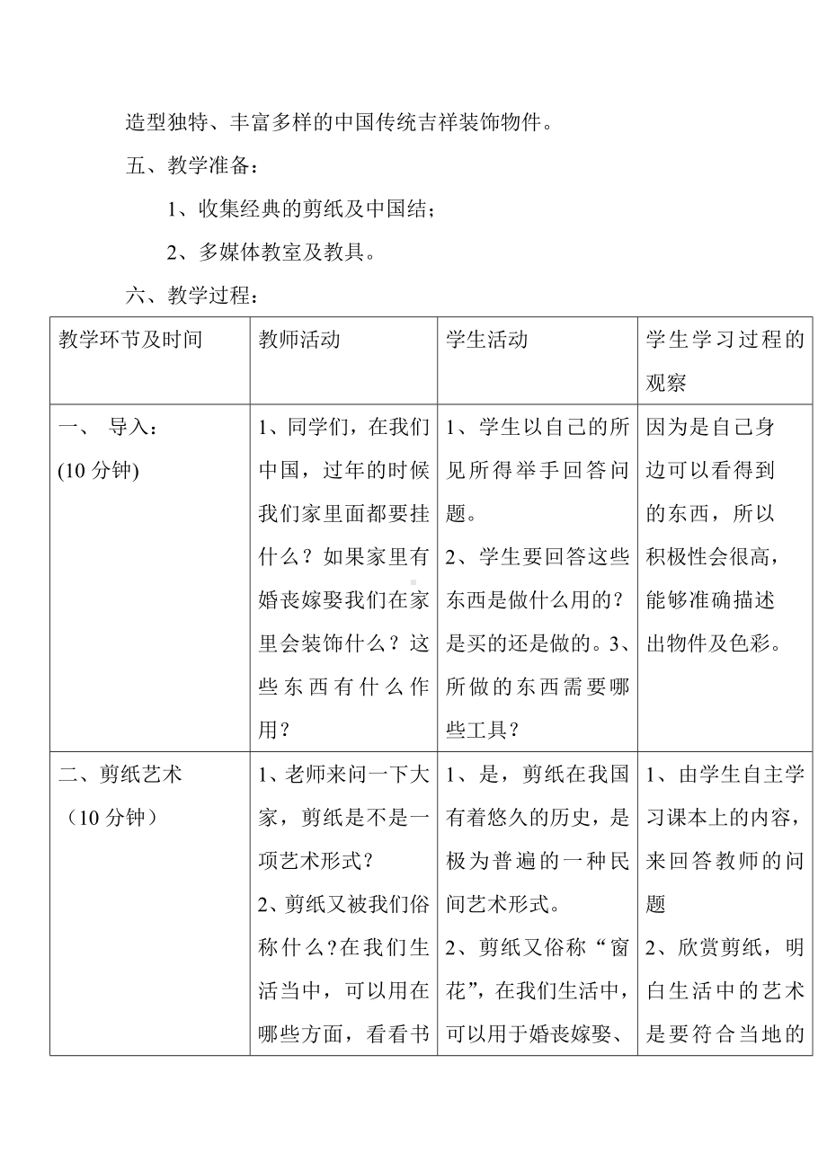 喜庆吉祥的民间美术教学设计.doc_第2页