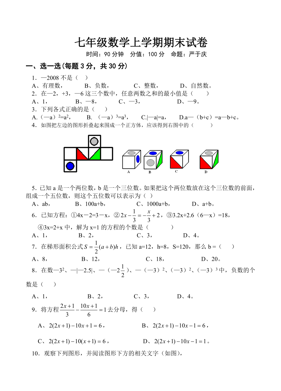 七年级数学上学期期末试卷.doc_第1页