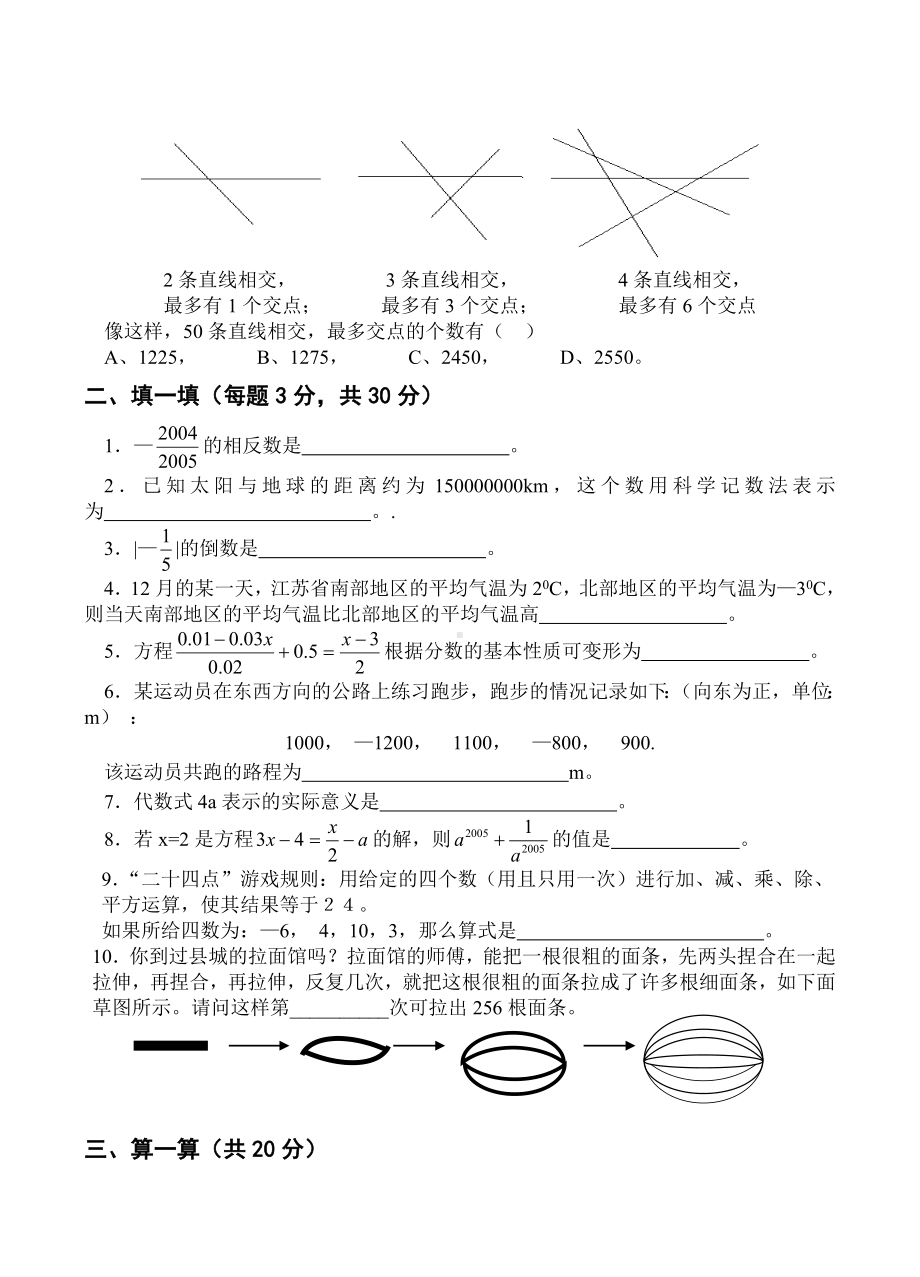 七年级数学上学期期末试卷.doc_第2页