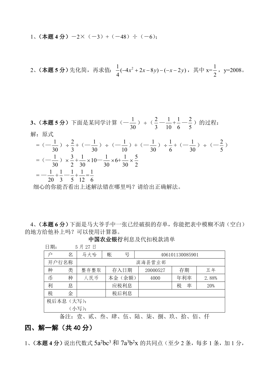 七年级数学上学期期末试卷.doc_第3页