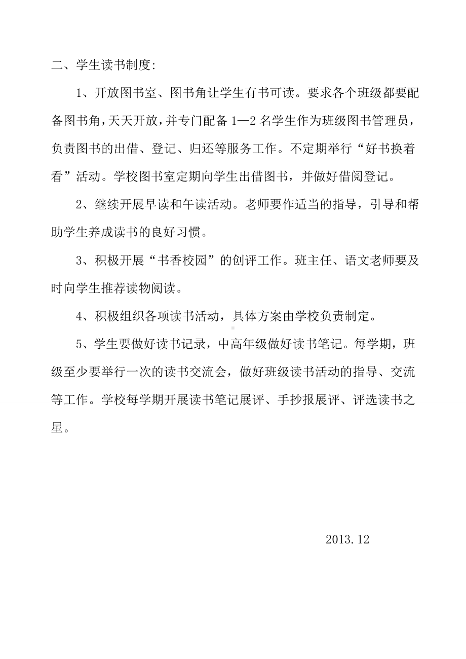 读书活动制度.doc_第2页