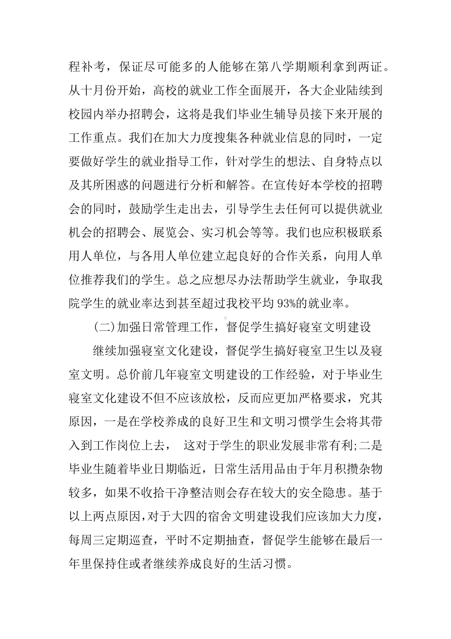 XX年大四辅导员工作计划.docx_第2页