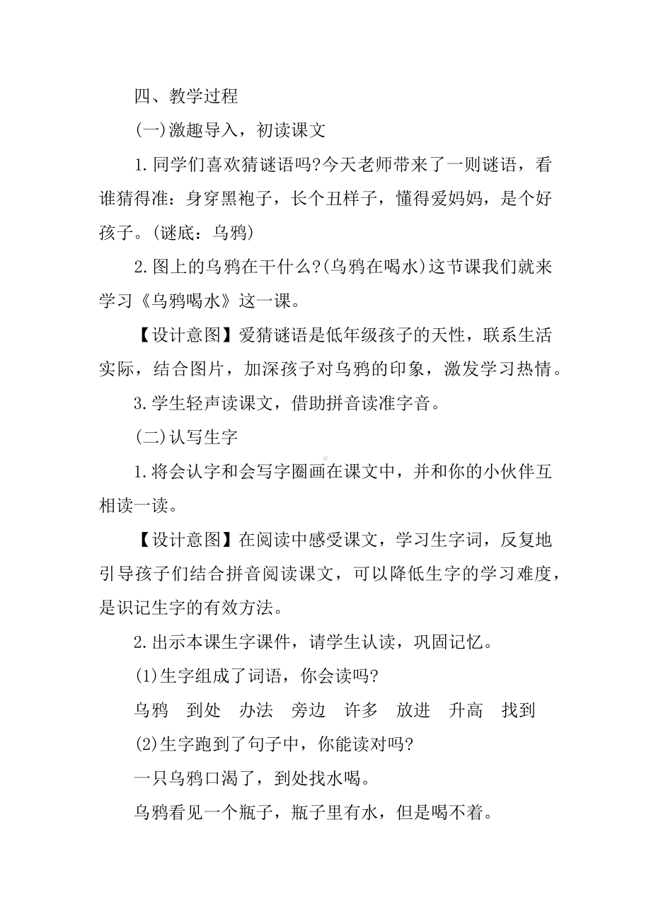 人教版乌鸦喝水教案.docx_第2页