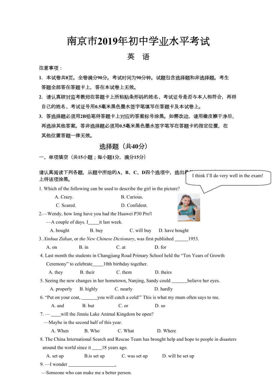 2019年江苏省南京市中考英语试题含答案.doc_第1页