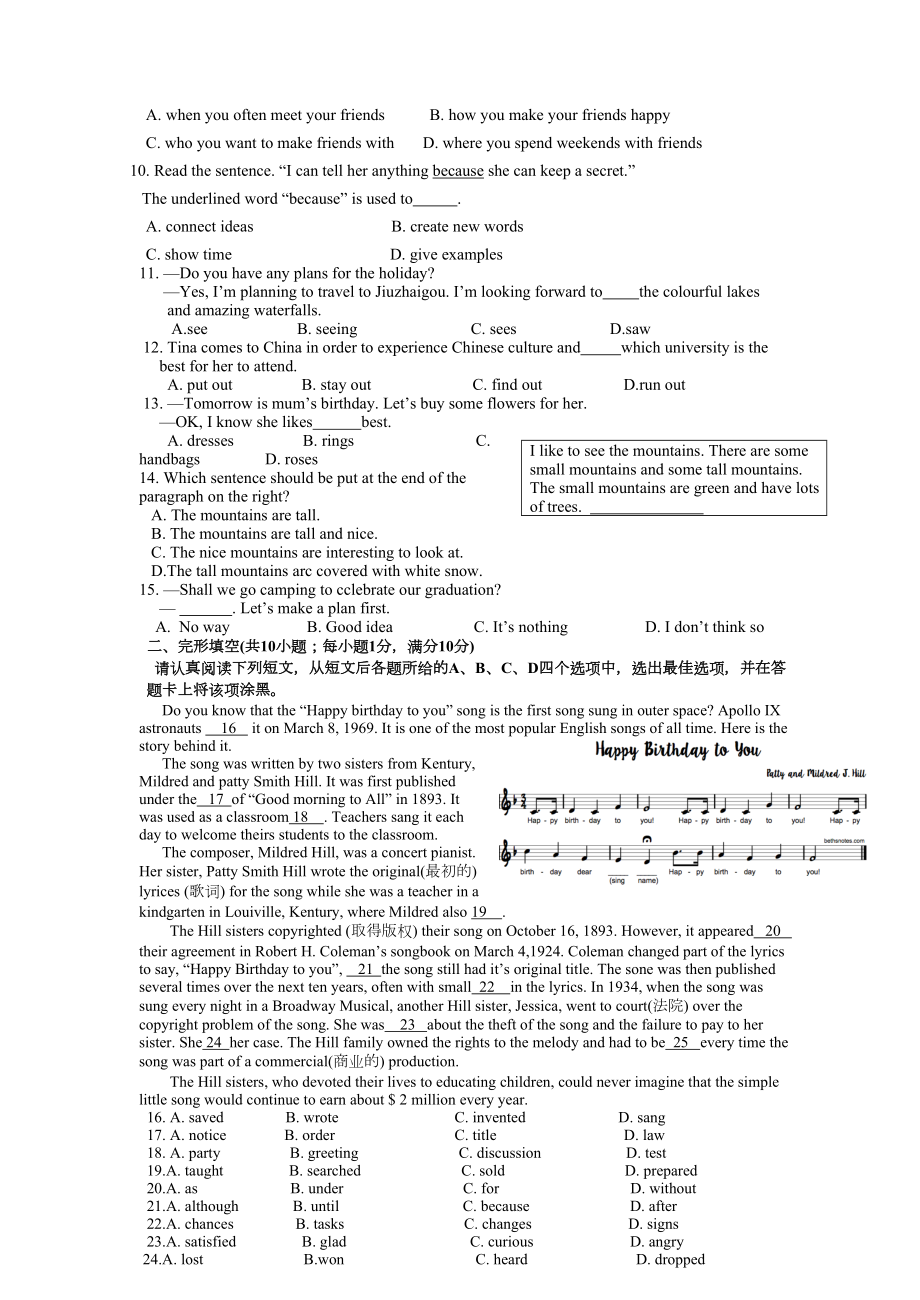 2019年江苏省南京市中考英语试题含答案.doc_第2页