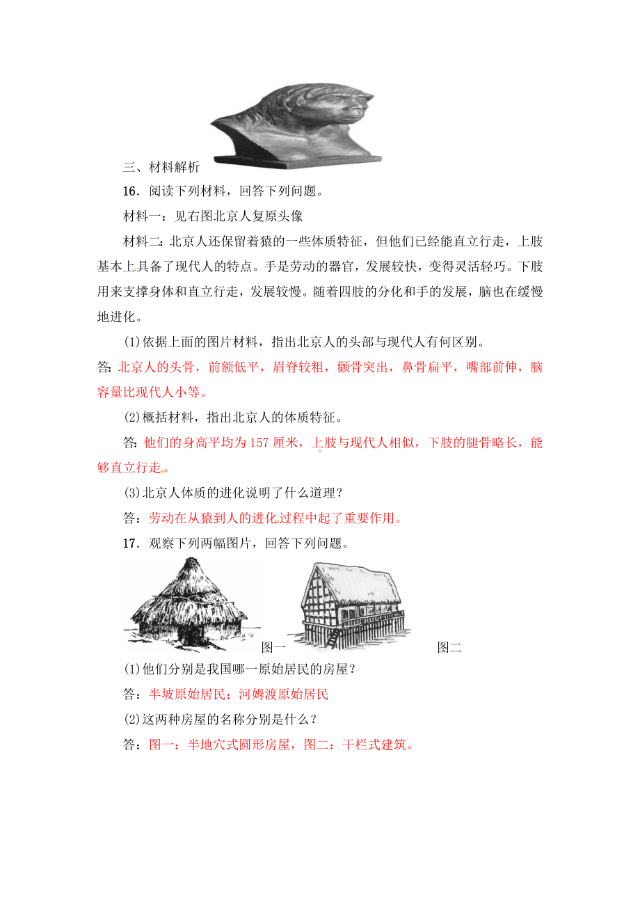 七年级历史上册各单元测试题(全套含答案).doc_第3页