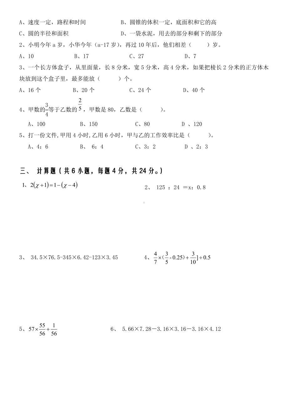 2019重点中学小升初数学模拟试题.doc_第2页