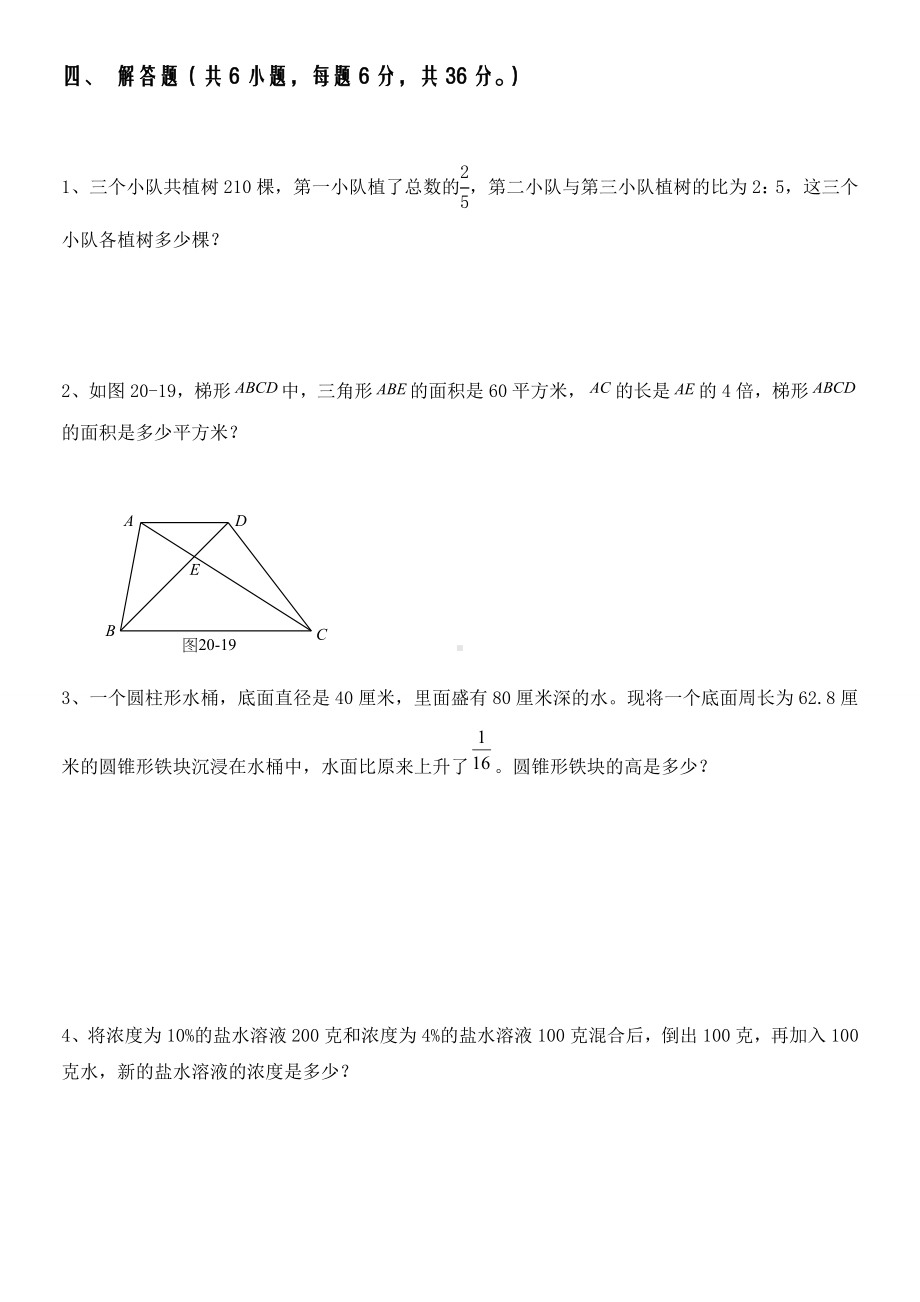 2019重点中学小升初数学模拟试题.doc_第3页