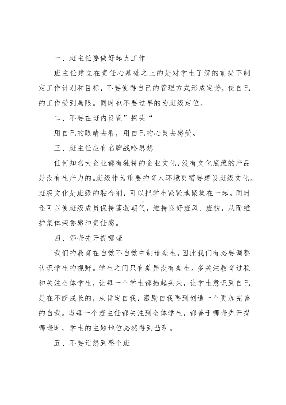 《给年轻班主任的建议》读书心得体会.docx_第2页