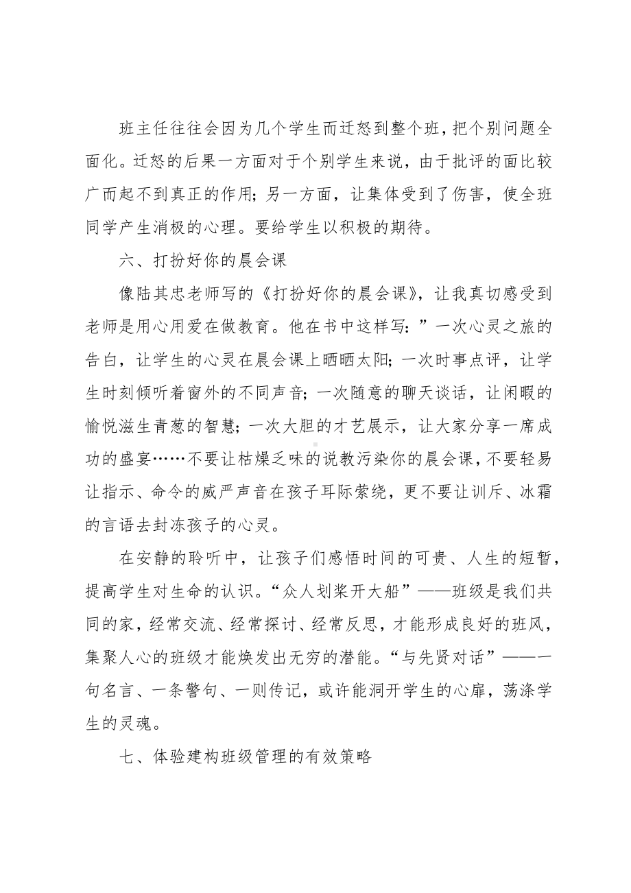 《给年轻班主任的建议》读书心得体会.docx_第3页