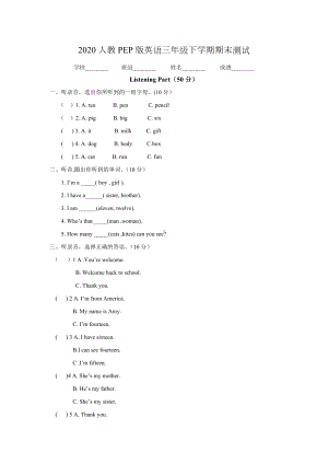 人教PEP版三年级下册英语《期末考试题》(含答案).doc