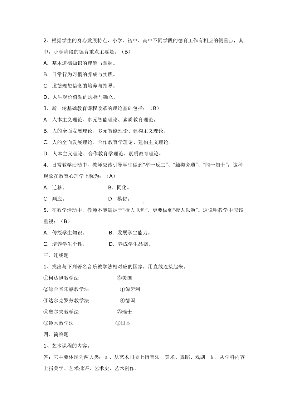 中小学音乐教师业务考试理论部分复习题.doc_第2页