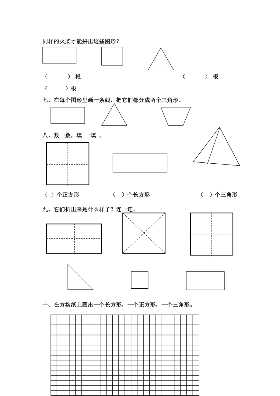 2019年苏教版小学一年级数学下册第二单元练习题.doc_第2页