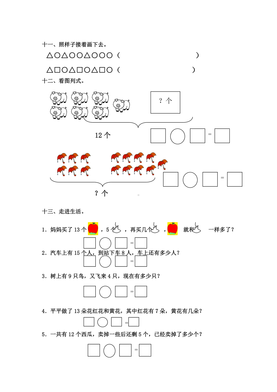 2019年苏教版小学一年级数学下册第二单元练习题.doc_第3页