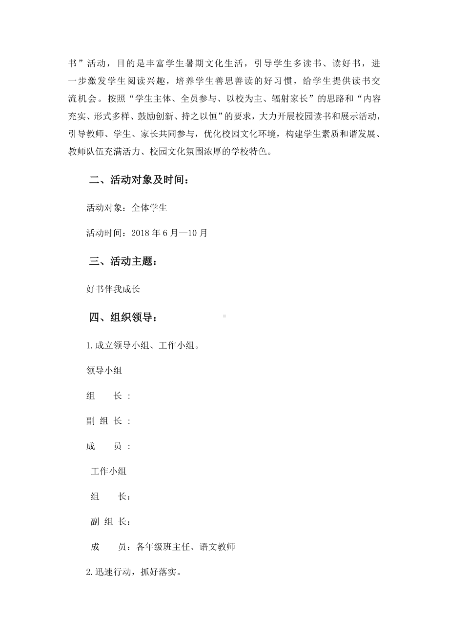 “暑假读一本好书”活动实施方案(附书目).docx_第3页