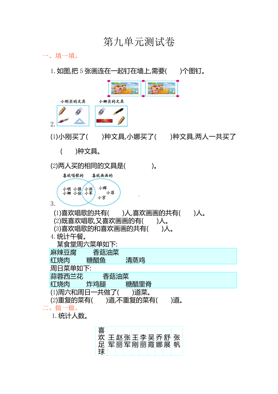 人教版小学数学三年级上册第九单元测试卷.doc_第1页