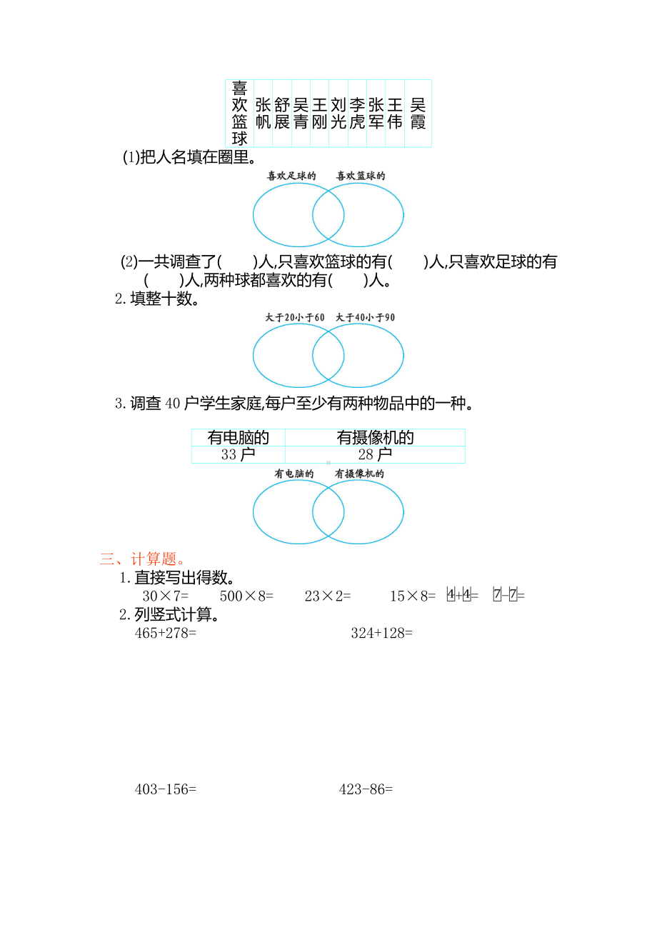 人教版小学数学三年级上册第九单元测试卷.doc_第2页