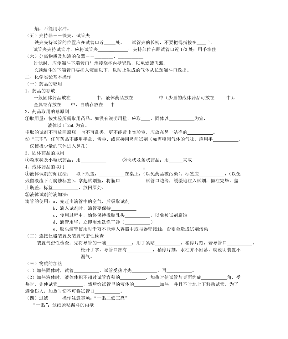 人教版初中化学知识点填空(附带答案)全解.doc_第2页