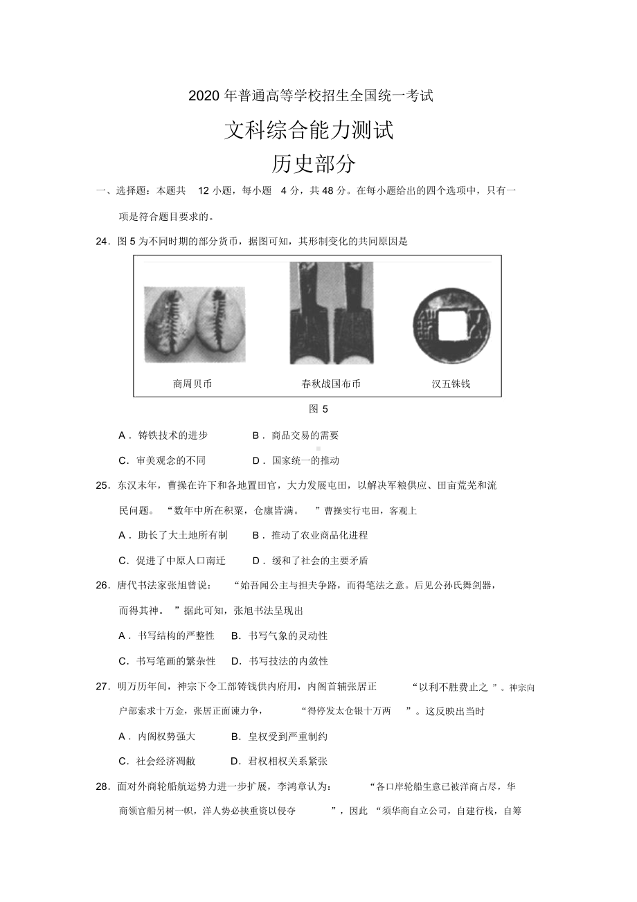 2020年全国卷Ⅲ历史试题及答案.docx_第1页