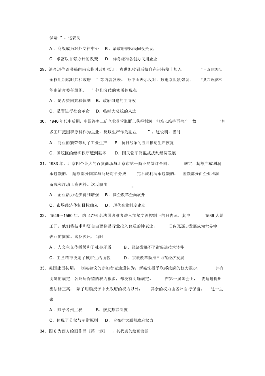 2020年全国卷Ⅲ历史试题及答案.docx_第2页