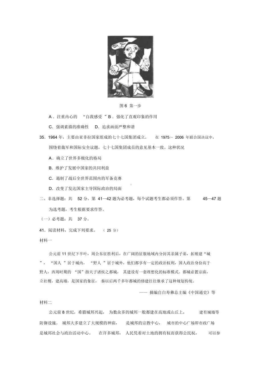 2020年全国卷Ⅲ历史试题及答案.docx_第3页