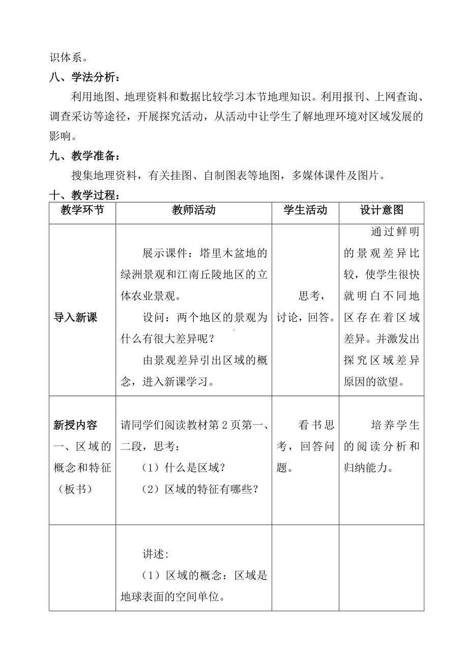 《地理环境对区域发展的影响》-教学设计剖析.doc_第3页