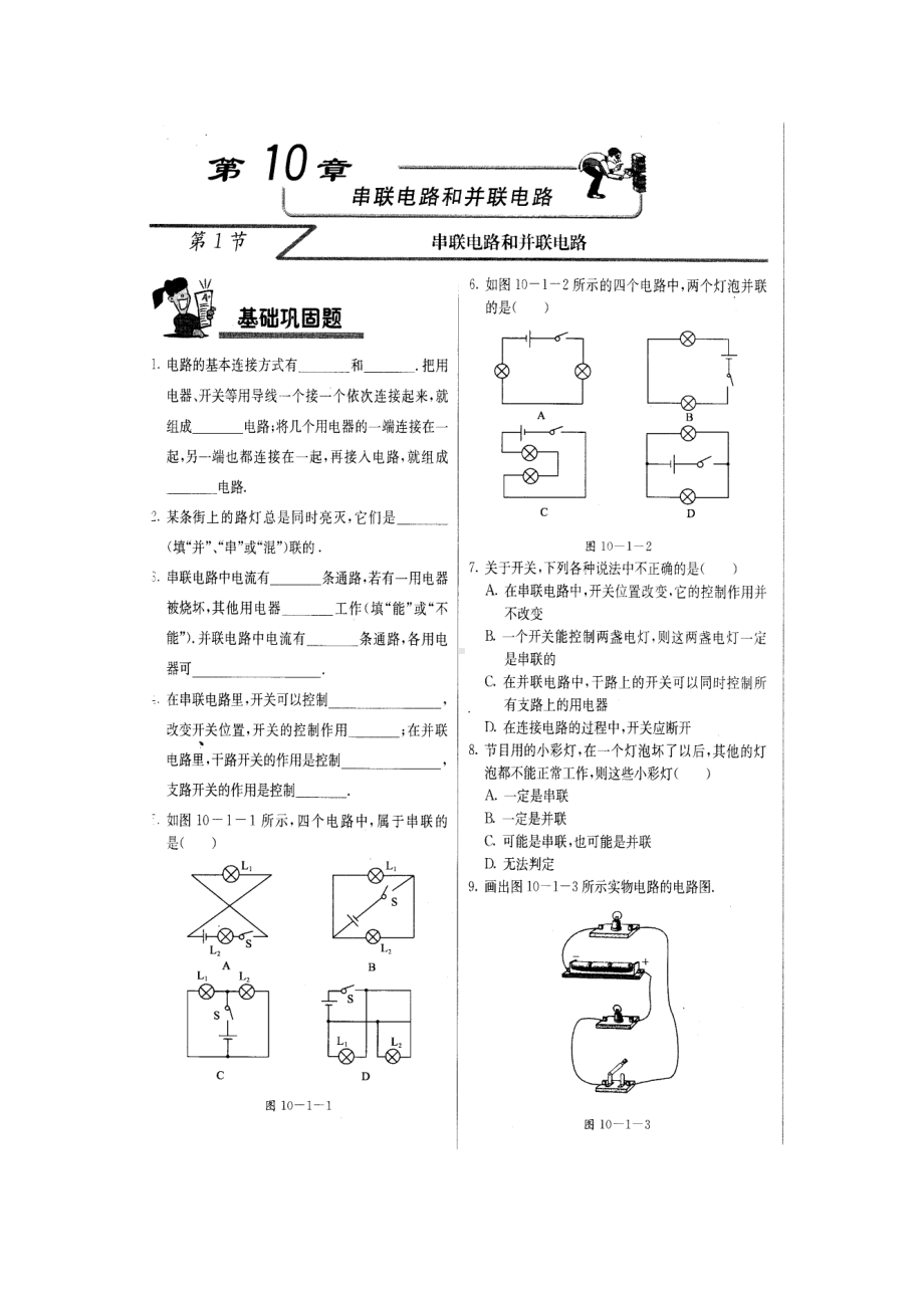 九年级物理串联电路和并联电路测试题.doc_第1页