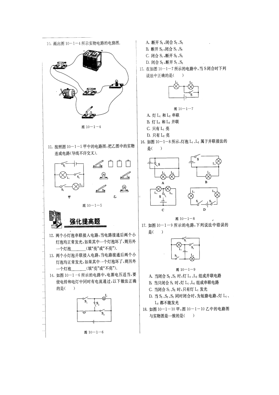 九年级物理串联电路和并联电路测试题.doc_第2页