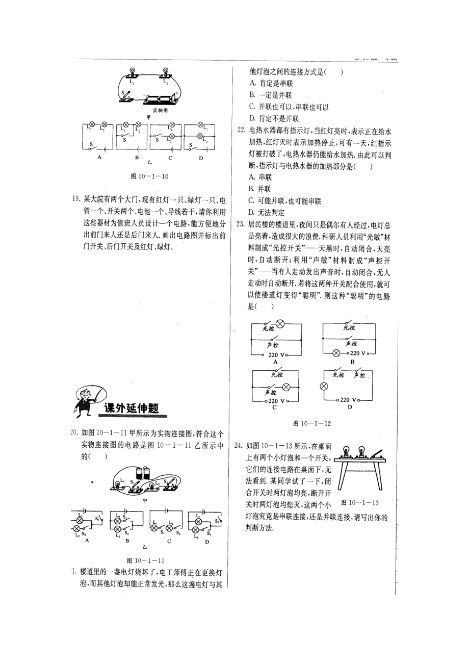 九年级物理串联电路和并联电路测试题.doc_第3页