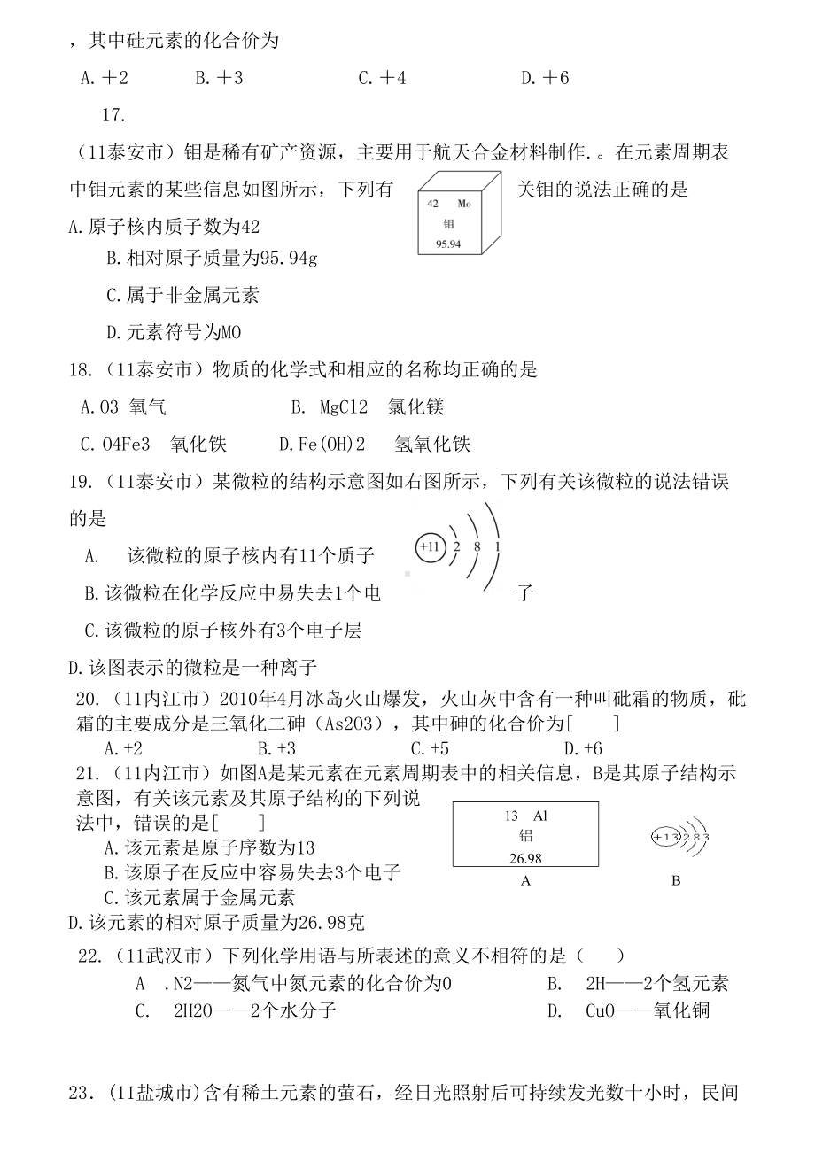 （最新整理）2019全国中考化学试题分类汇编：物质构成的奥秘.doc_第3页